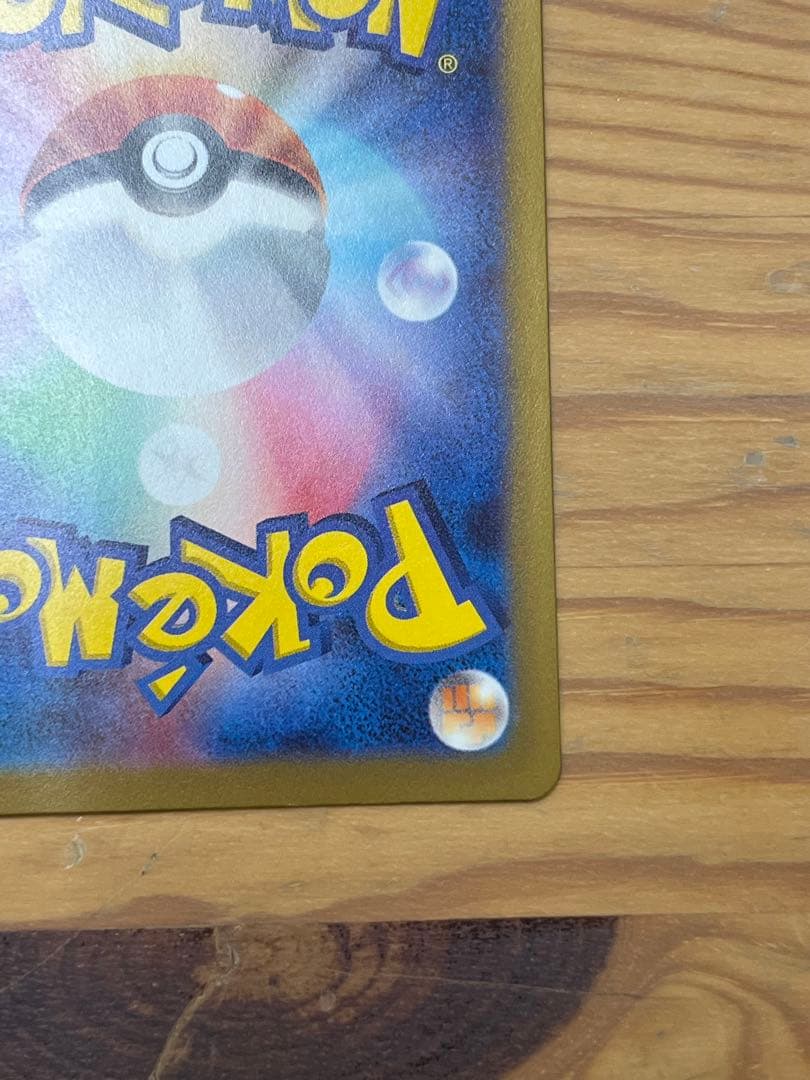 ポケモンカード　ナンジャモ SAR SV2D クレイバースト 096/071