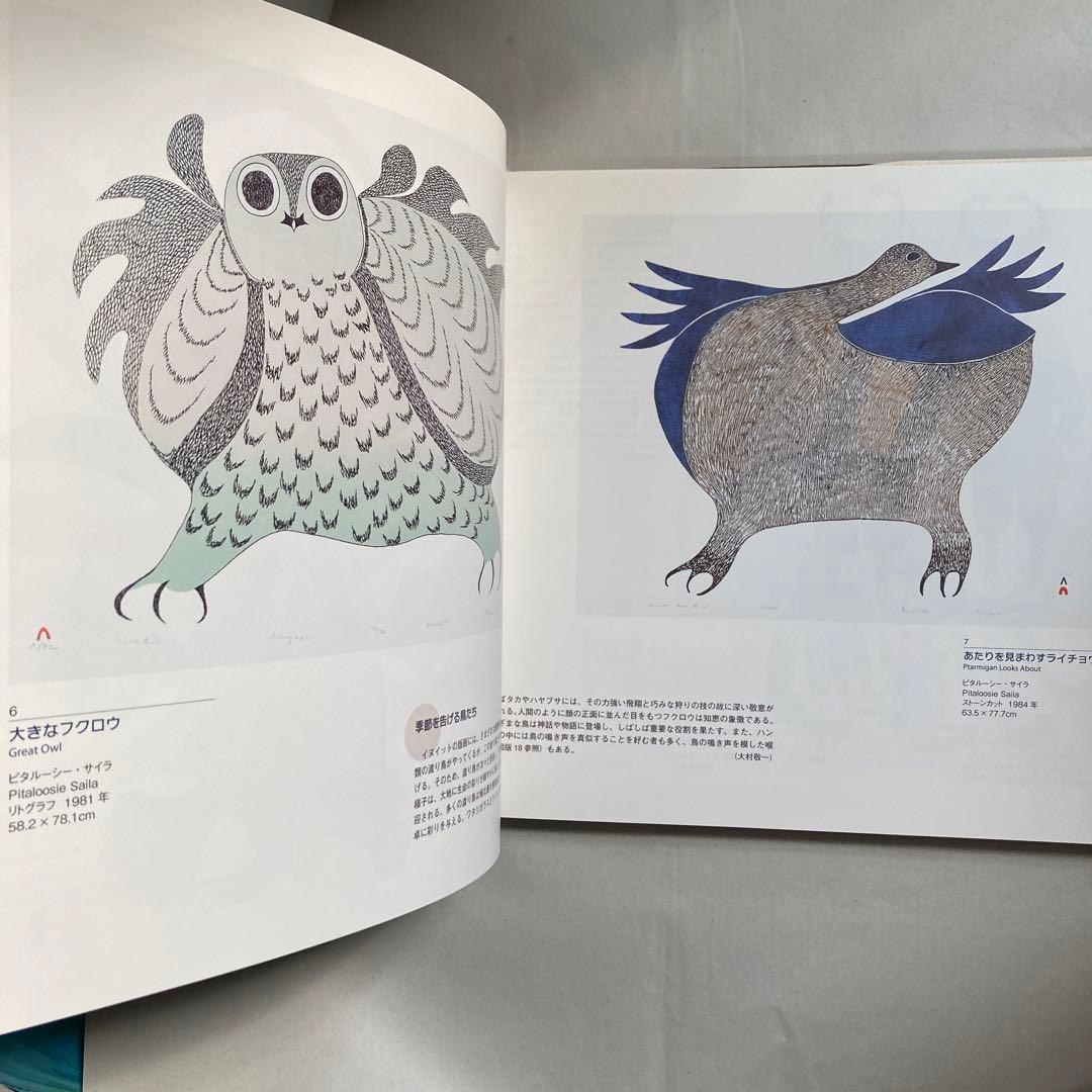 極北と森林の記憶 イヌイットと北西海岸インディアンの版画　匿名配送