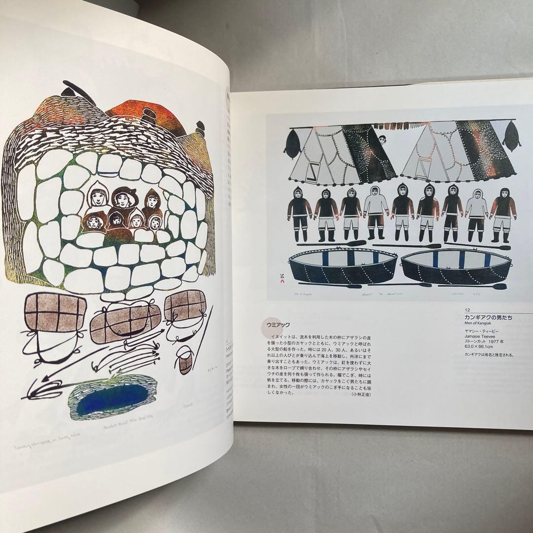 極北と森林の記憶 イヌイットと北西海岸インディアンの版画　匿名配送