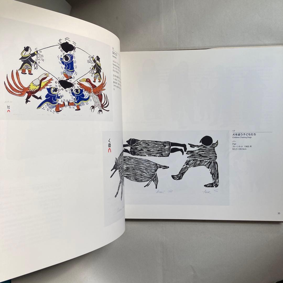 極北と森林の記憶 イヌイットと北西海岸インディアンの版画　匿名配送