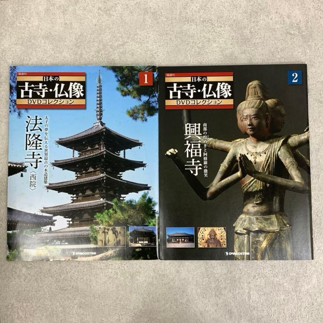 日本の古寺・仏像DVDコレクション 全70巻! 冊子.巾着 デアゴスティーニ