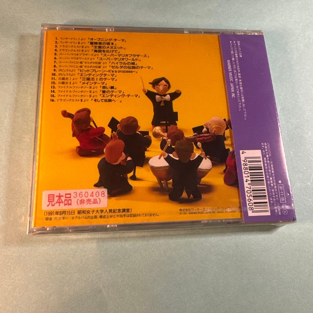 ゲーム音楽コンサート ザ・ベスト・セレクション