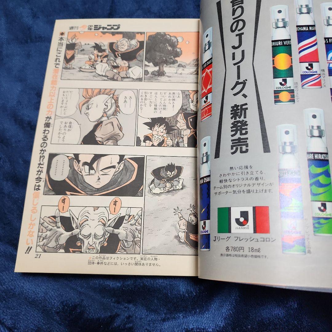 週刊少年ジャンプ 1994年 ドラゴンボール他