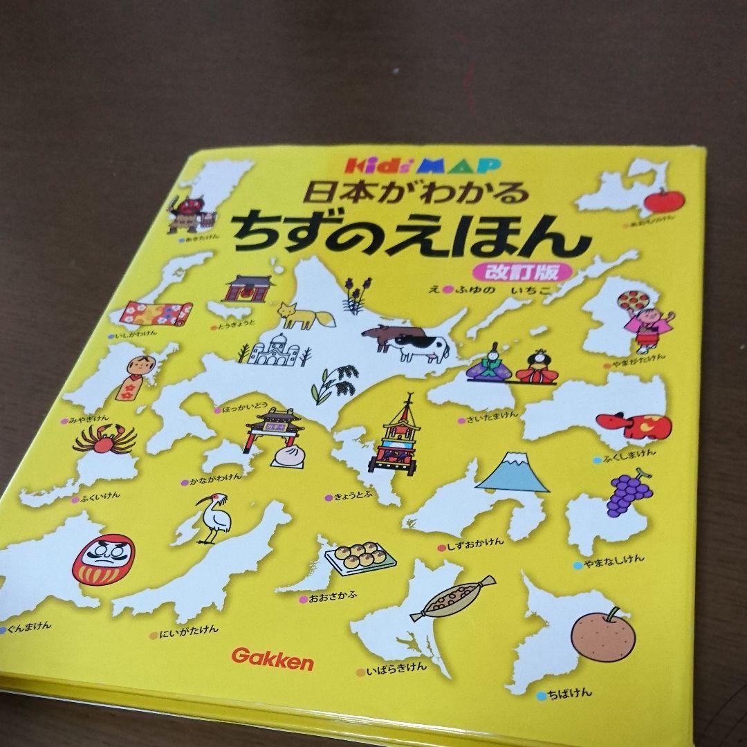 地図のえほん 確認用