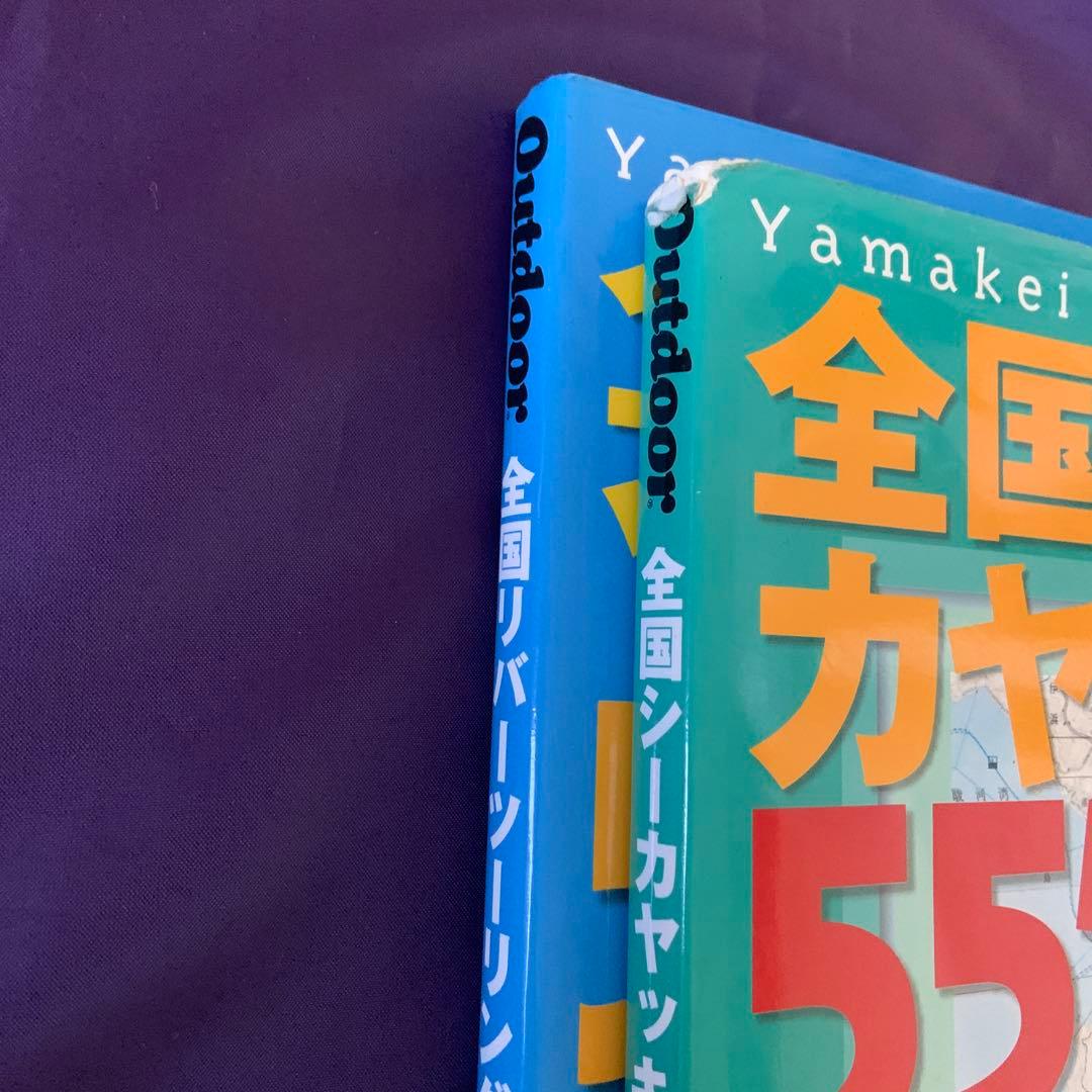 全国シーカヤッキング55MAP 全国リバーツーリング55MAP 古本