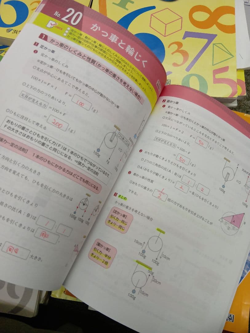 浜学園　小6　 国算理/計算テキスト　2026年受験使用　中古