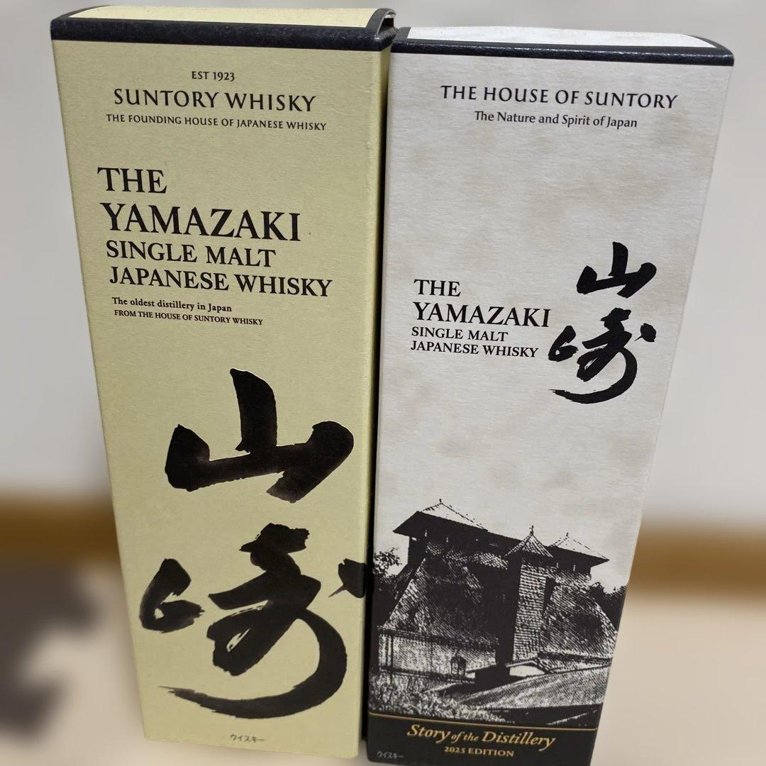山崎 シングルモルトウイスキー 2種