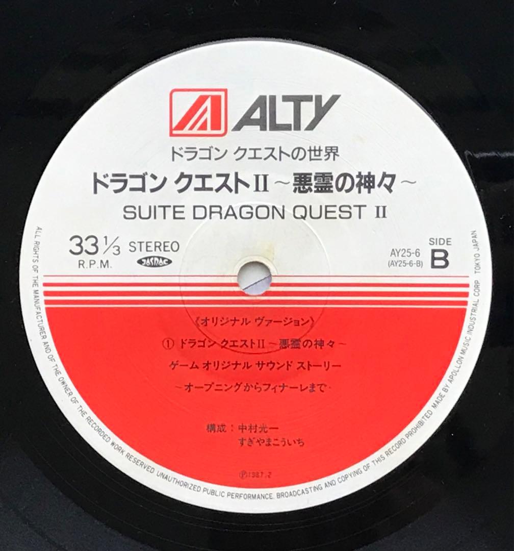 ドラゴンクエストⅠ、Ⅱレコードセット　組曲 & II 悪霊の神々