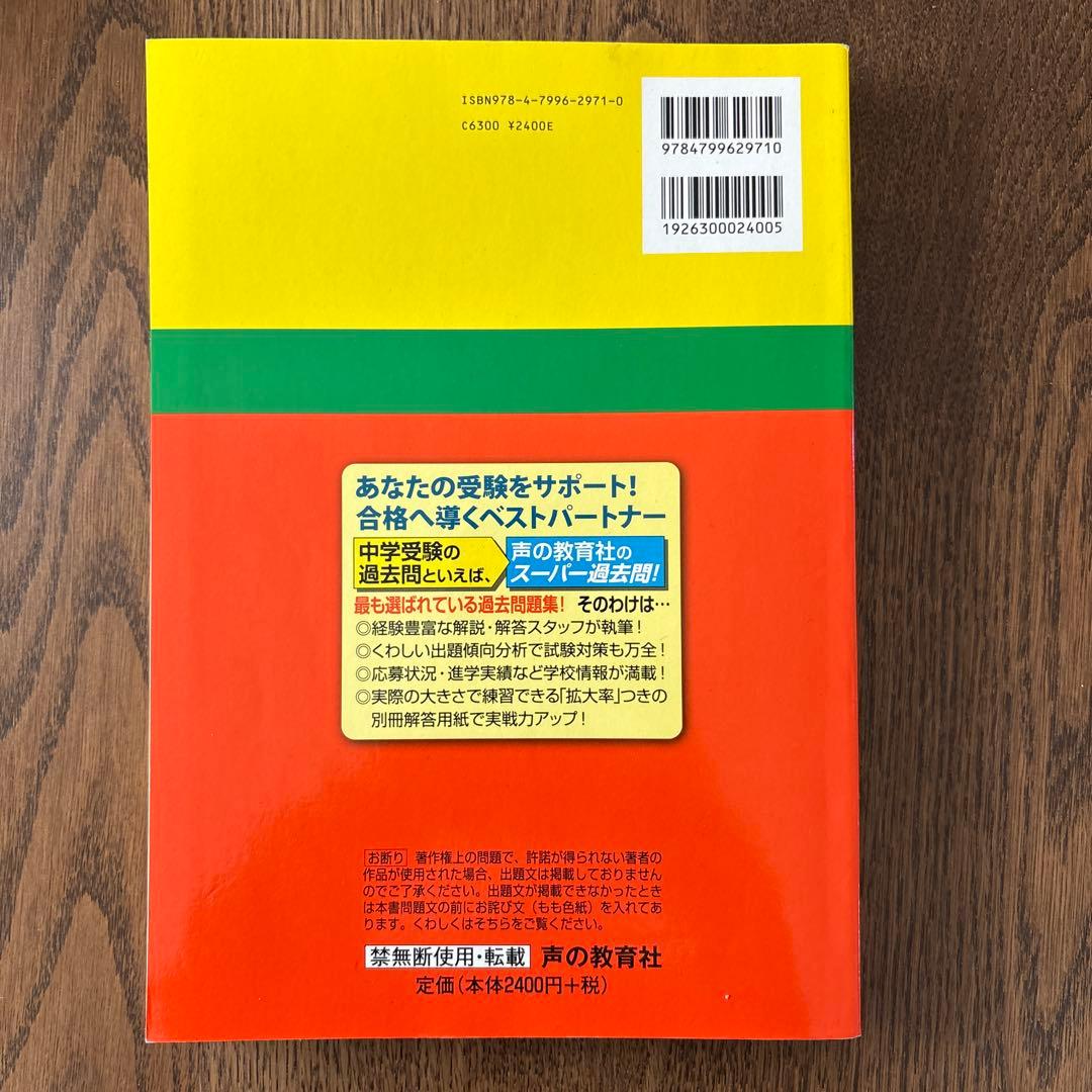 公文国際学園中等部 3年間スパート過去問 平成29年度用