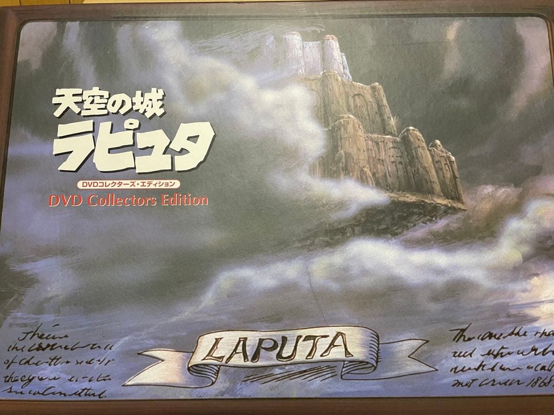 ジブリ天空の城ラピュタDVDコレクターズエディション