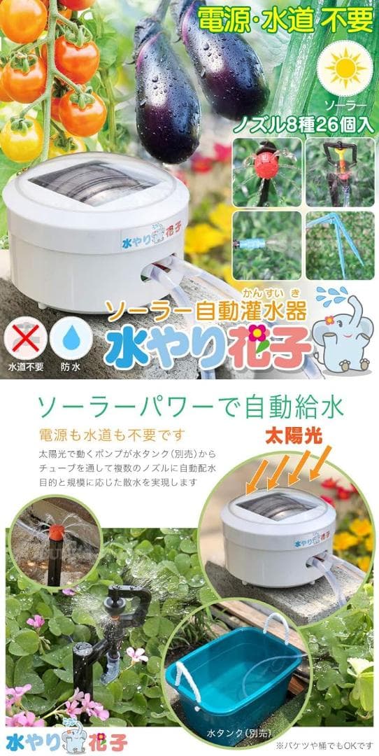 スプリンクラー付きソーラー自動水やり器 - 電源・水道不要、1週間タイマー付き