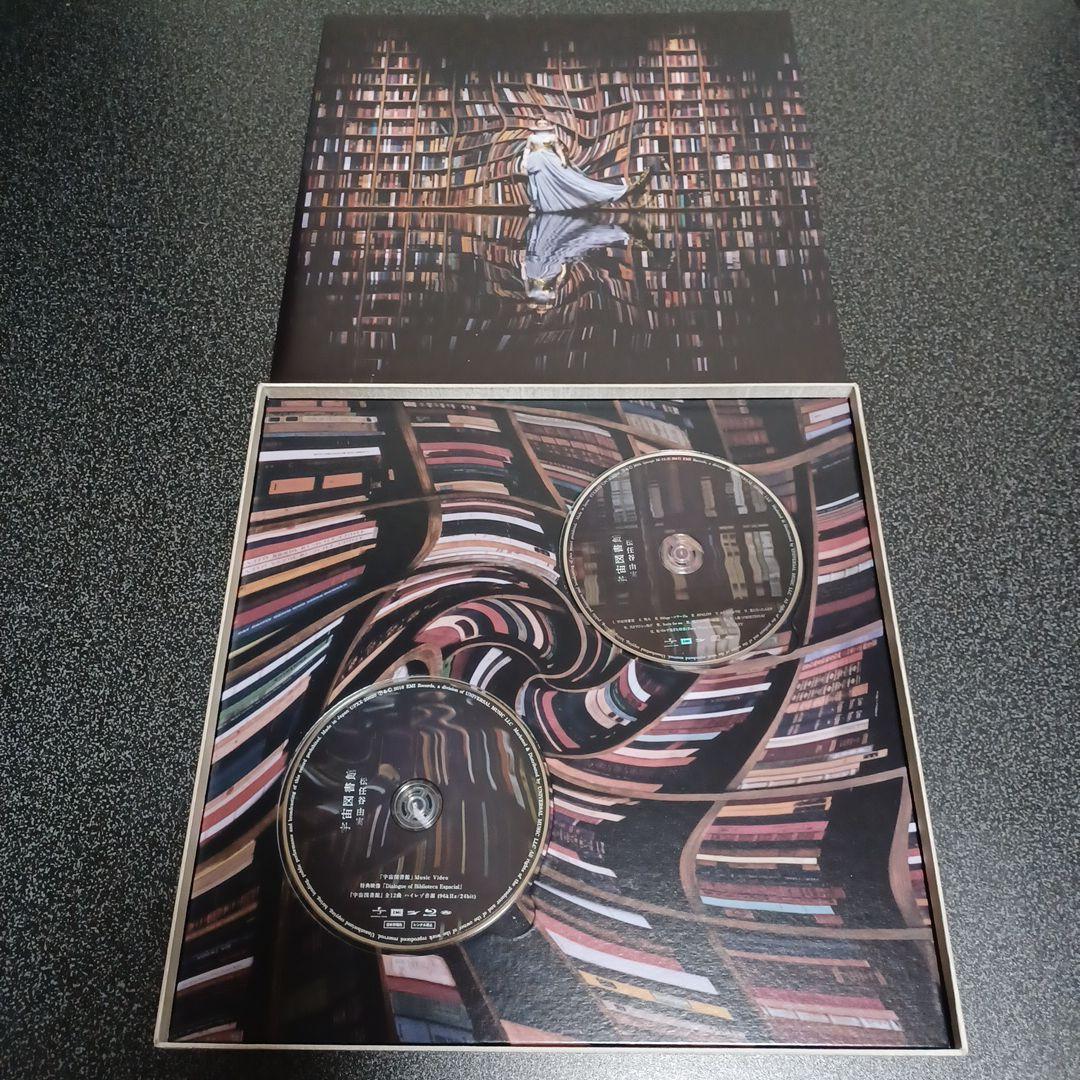 【豪華完全限定盤】松任谷由実　宇宙図書館