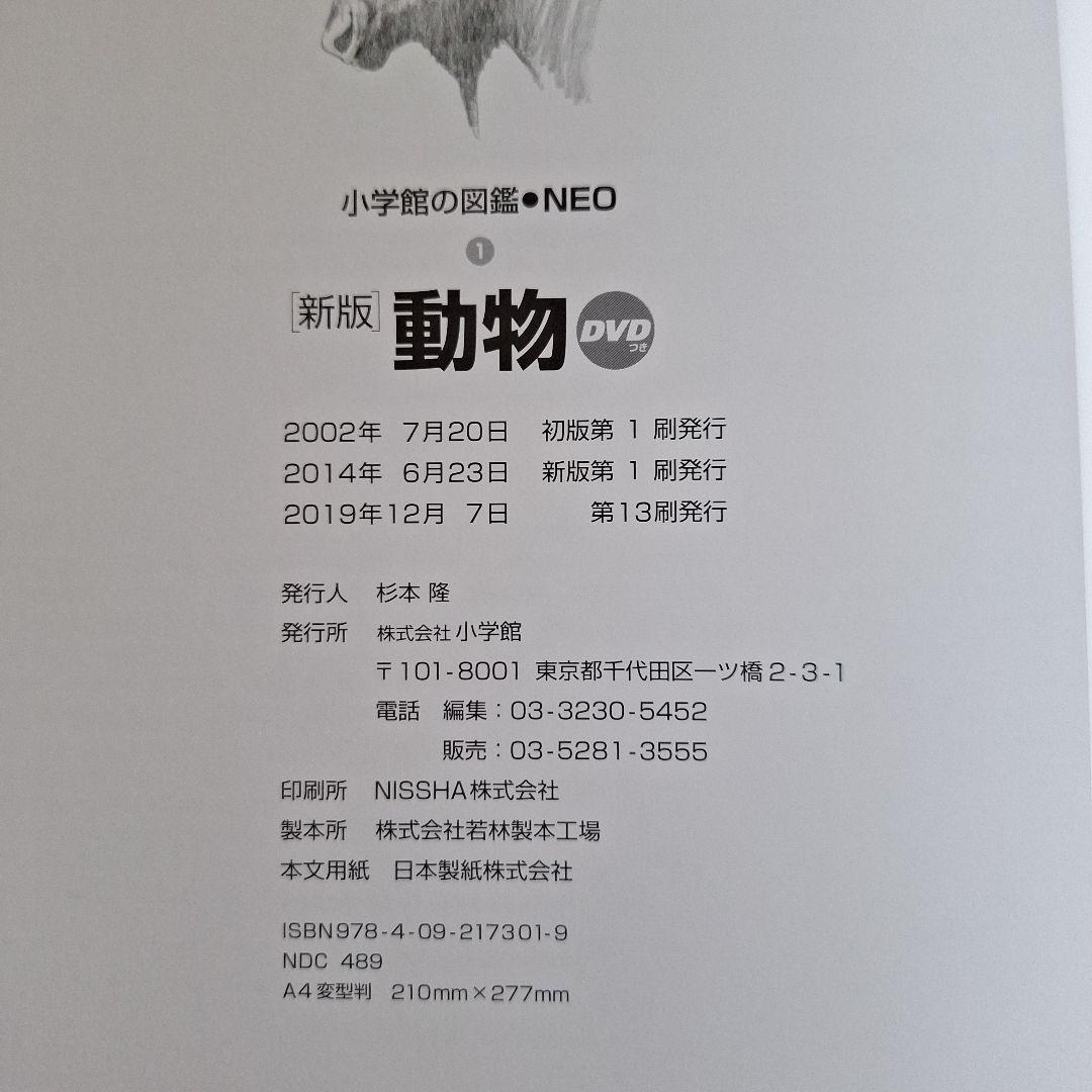 るり　小学館　図鑑　NEO 魚　他　全5冊