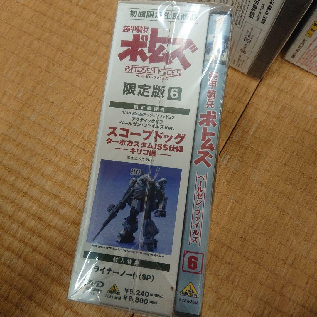 装甲騎兵ボトムズ　限定版6巻セット