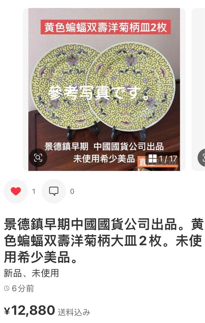 景德鎮早期中國國貨公司出品。洋綠色蝙蝠双壽洋菊柄大皿2枚。未使用希少美品。