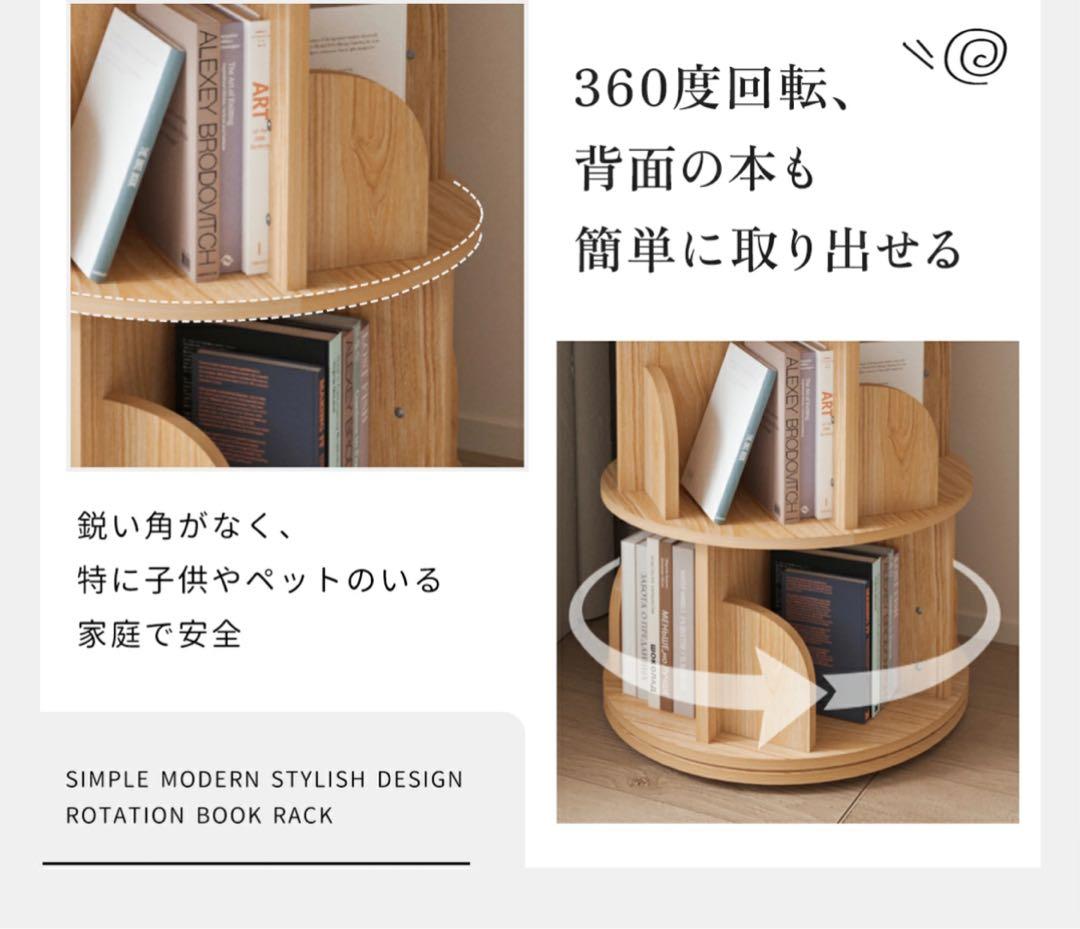本棚 (回転式本棚) 絵本棚 木製 3段～5段