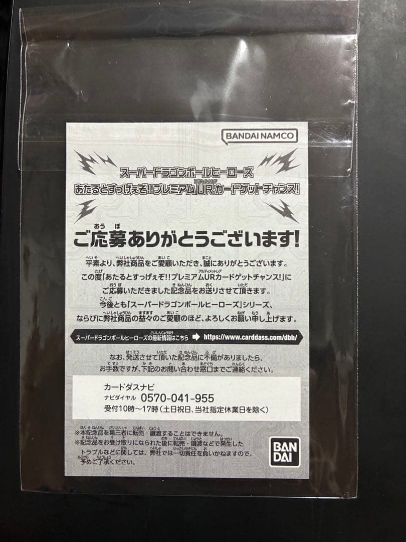未開封　孫悟空 ugm4-067 スーパードラゴンボールヒーローズ