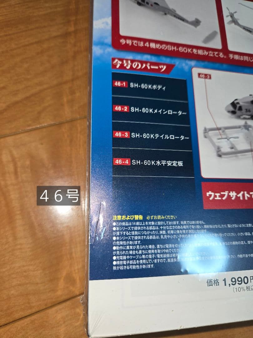 デアゴスティーニ 護衛艦いずもをつくる 全110巻セット 　特典なし