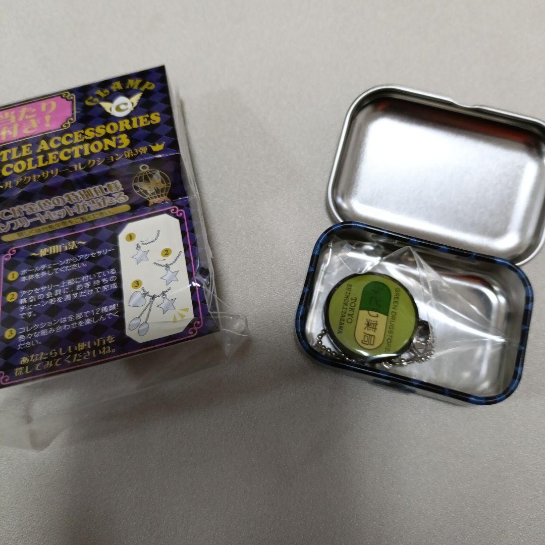 CLAMP　リトルアクセサリーコレクション　第3弾　11種+特典