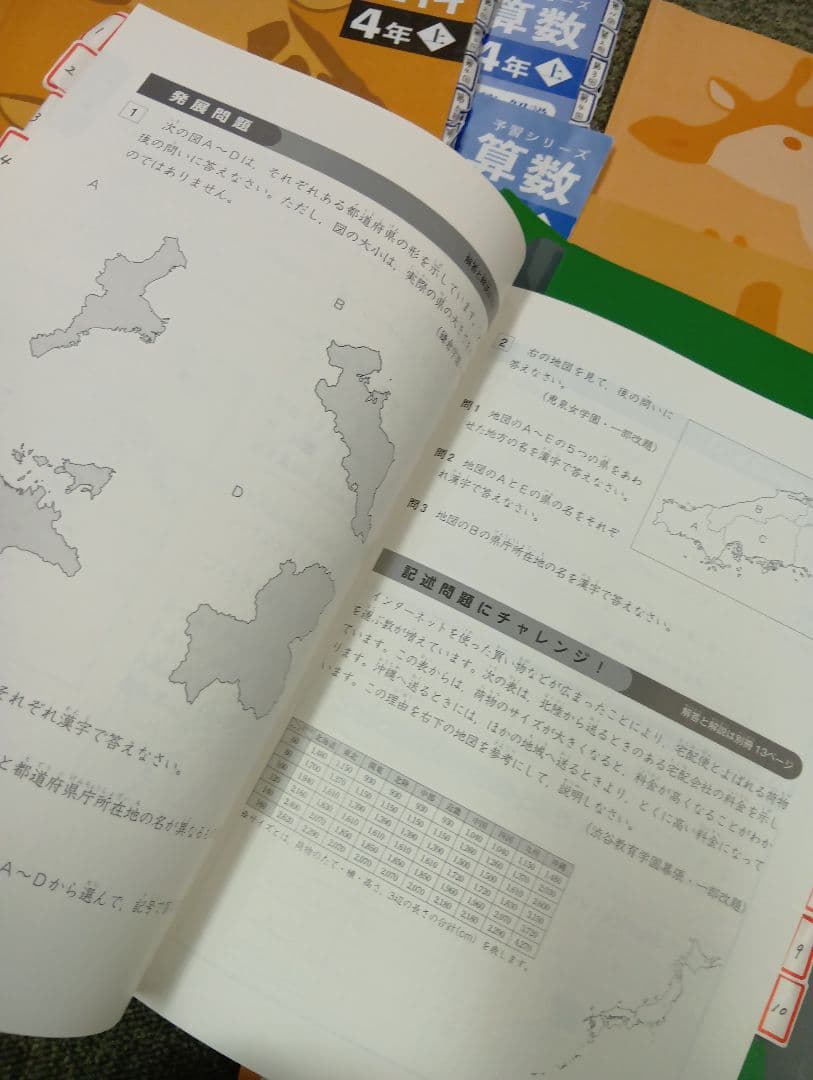 状態良　書き込み解答ほぼ無　四谷大塚4年　国算理社/上下　中古2022年使用