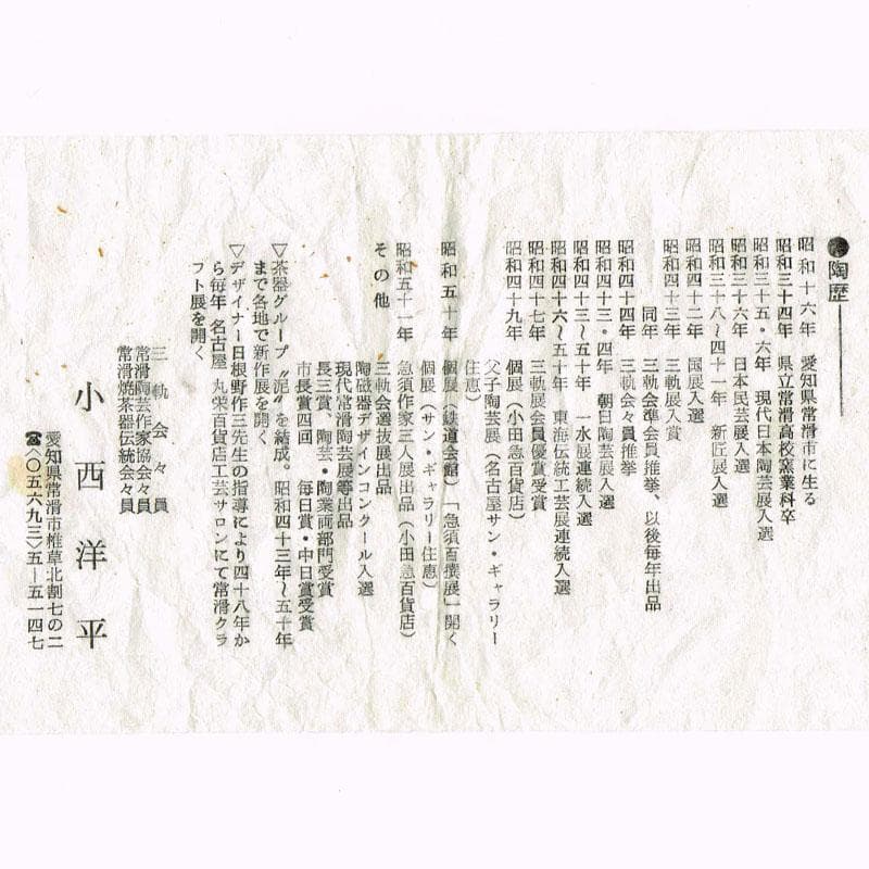 煎茶道具　常滑焼　小西洋平作　窯変　茶器　急須　煎茶碗　五客　共箱　MR9434