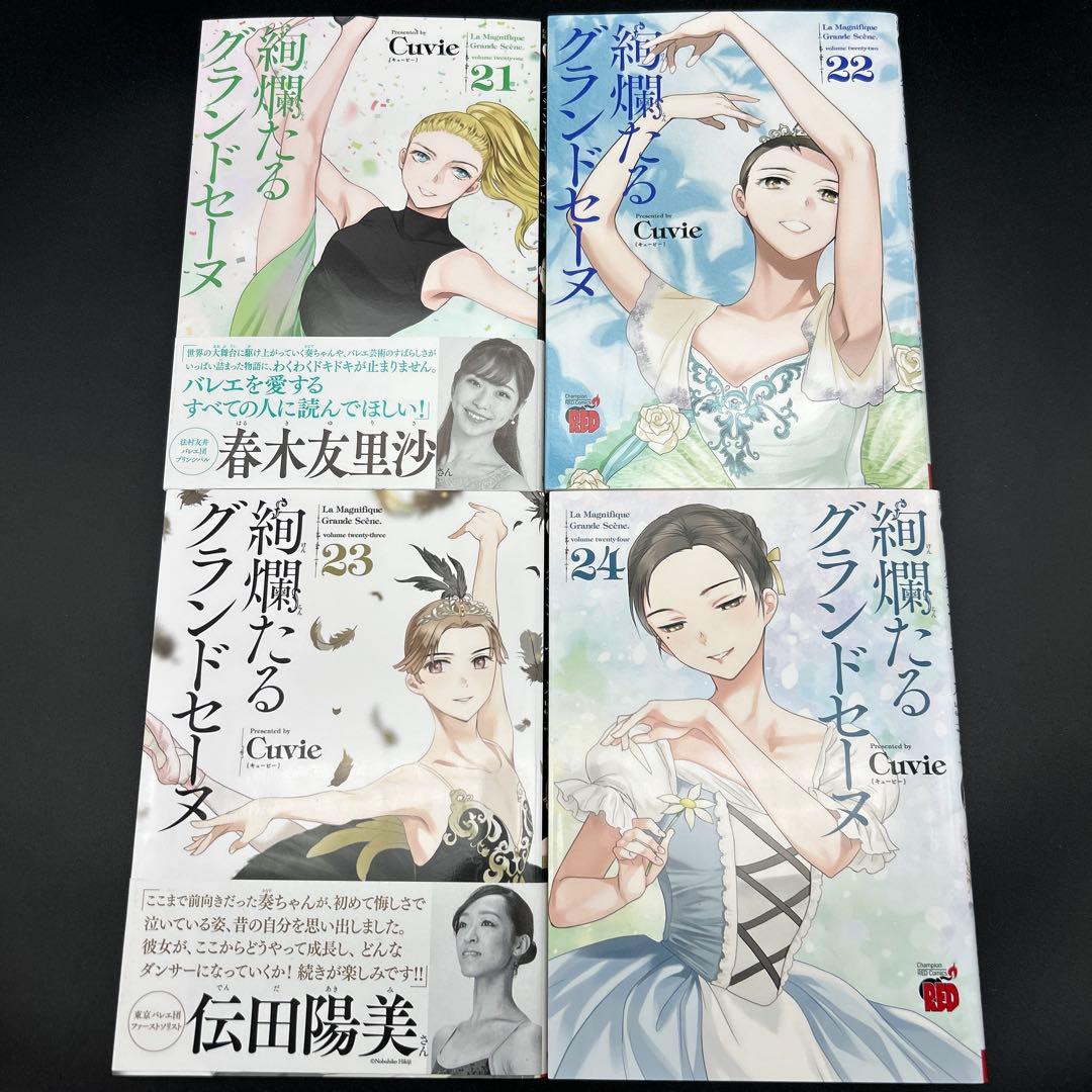 絢爛たるグランドセーヌ 1～27巻 全巻