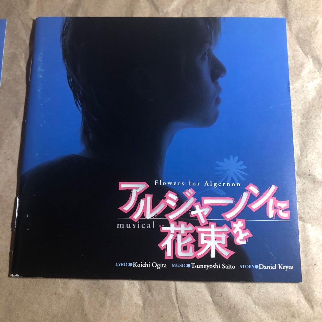 浦井健治 アルジャーノンに花束を 2006年版 ミュージカル CD