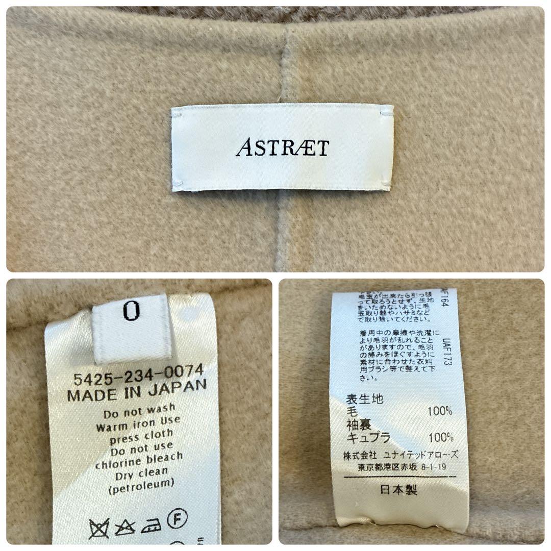 アストラット♡アシンメトリー ウール リバーコート ノーカラー 日本製 ベージュ