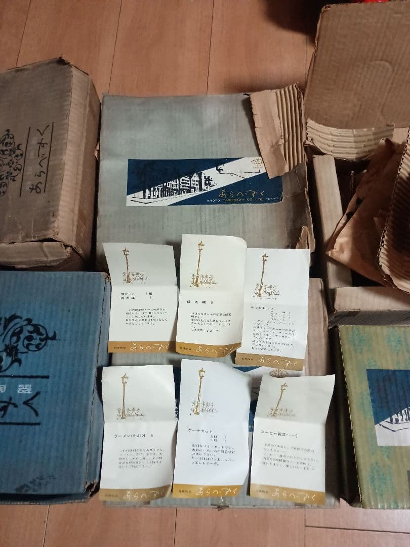 たち吉　アラベスク　セット