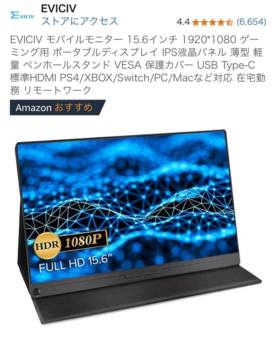 EVICIV モバイルディスプレイ FHD 15.6インチ 1920*1080