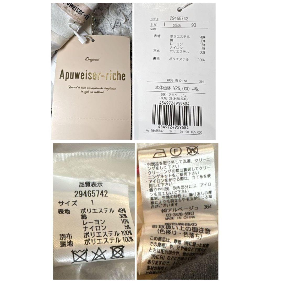 【タグ付】 アプワイザーリッシェ ツイードパールワンピース 7分袖 S チェック