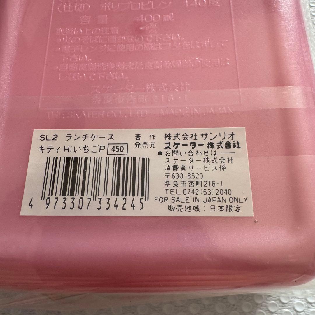 サンリオ　ハローキティ　タイトランチボックス　いちご　弁当箱　レトロ　ケース