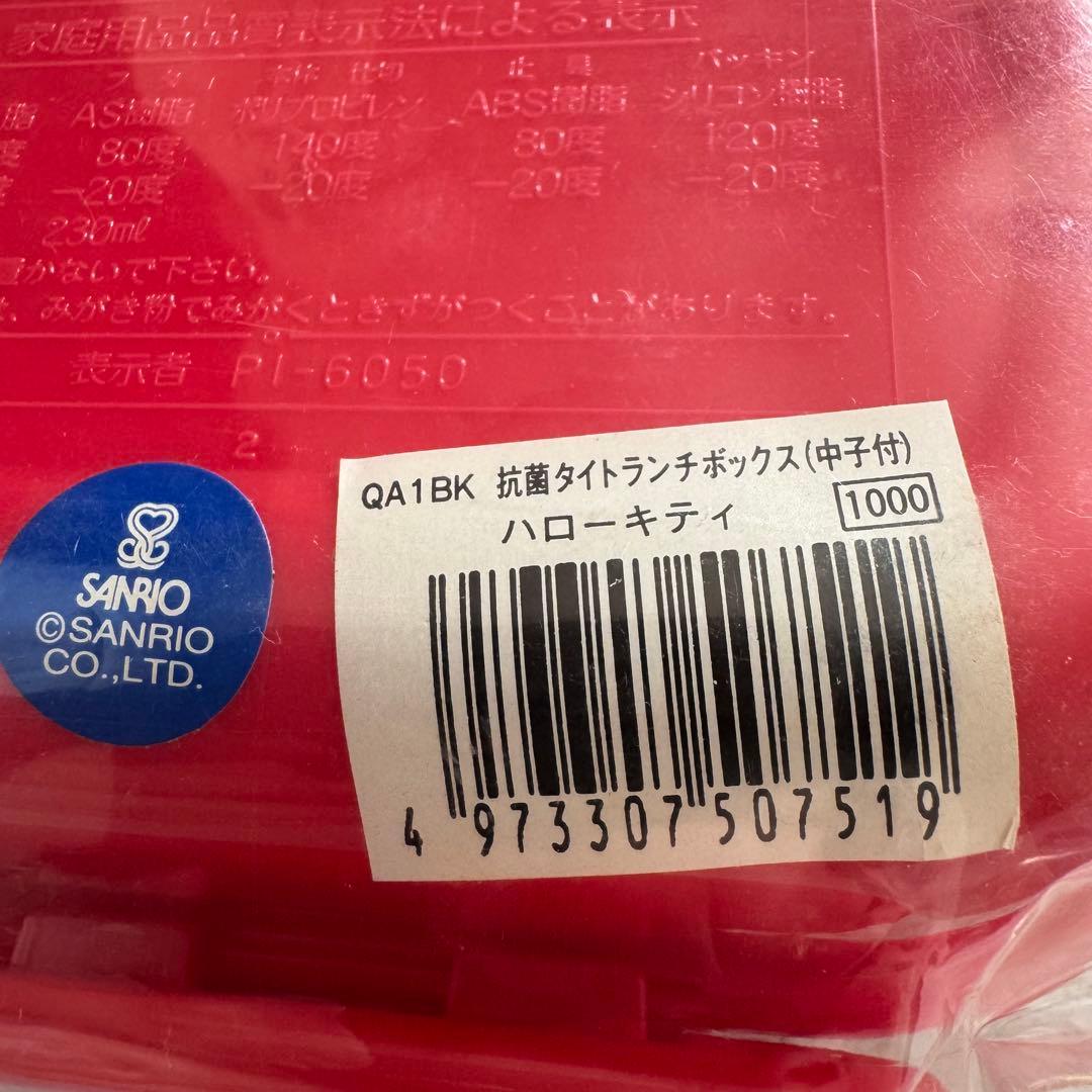 サンリオ　ハローキティ　タイトランチボックス　いちご　弁当箱　レトロ　ケース