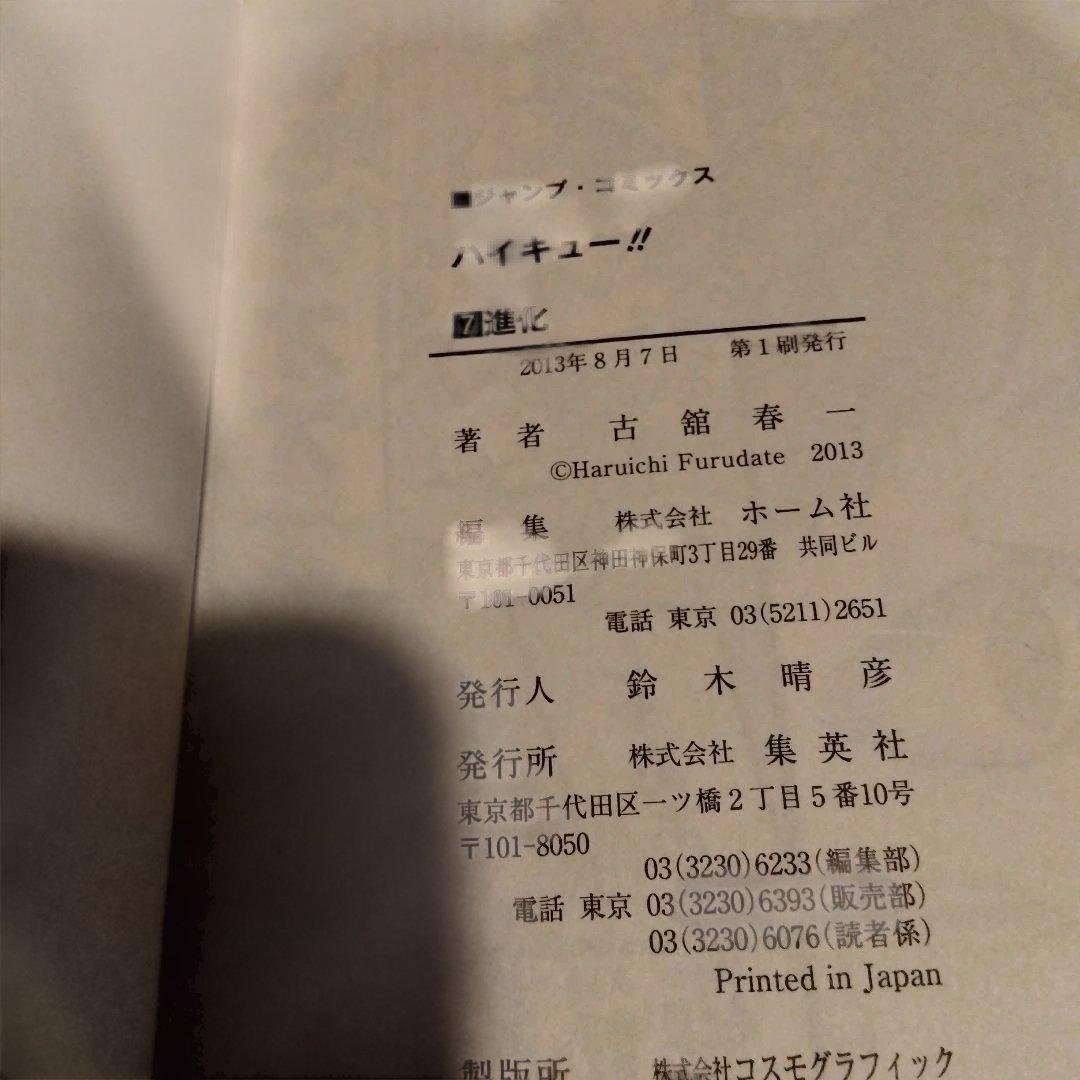 ハイキュー!! 1〜45 全巻初版本セット