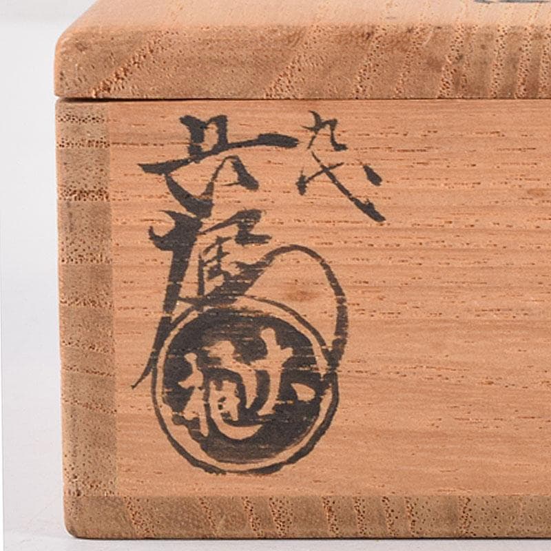 茶道具　大樋焼　九代　大樋長左衛門作　飴釉　捻梅香合　共箱　V　8334