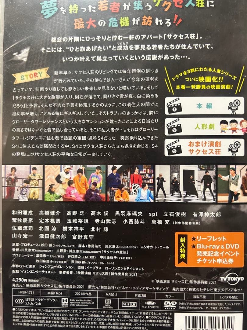 サクセス荘 1 DVD BOX サクセス荘　映画演劇　DVD