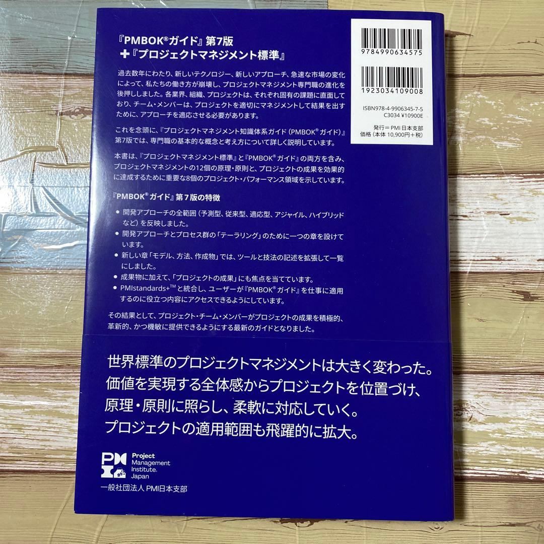 PMBOKガイド 第7版