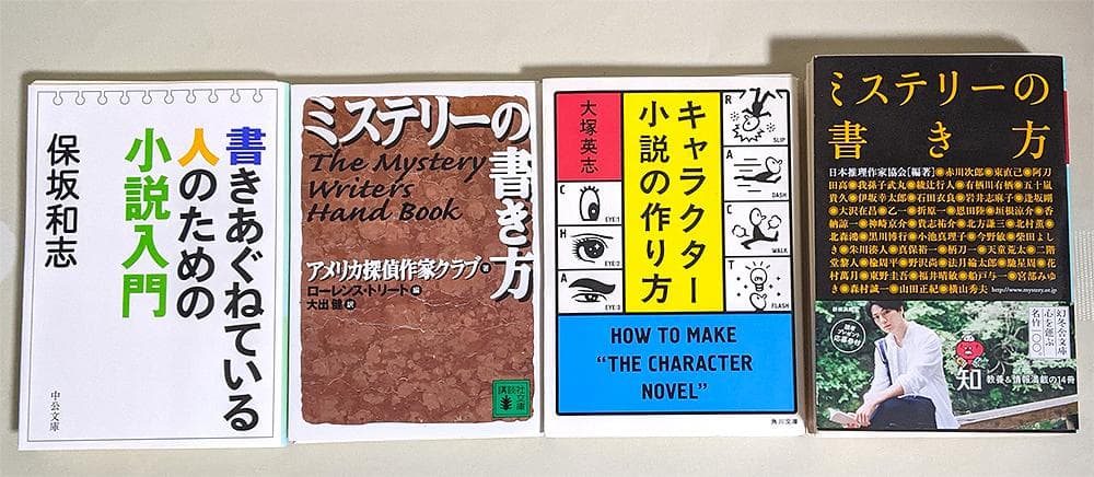 【裁断済】小説 ライトノベル 書き方 教本セット 22冊 実用書 指南書
