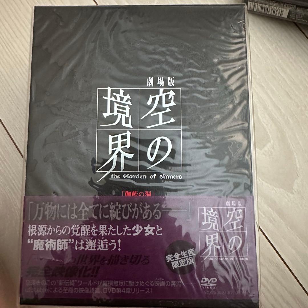 新品未開封　劇場版 空の境界 完全生産限定版　DVD全7巻　セット