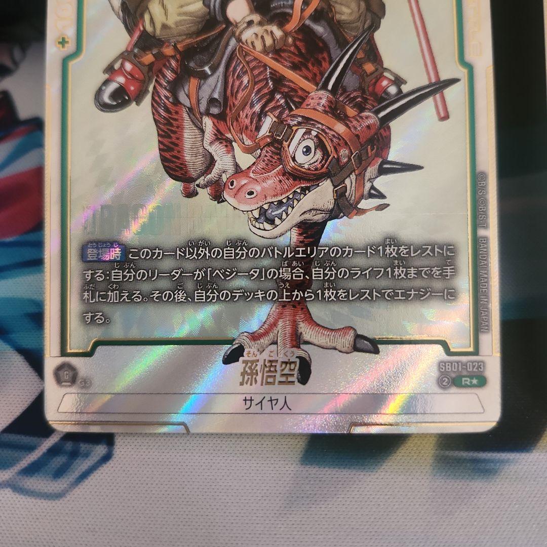 最安値‼️鳥山明先生原作絵‼️孫悟空R☆と孫悟空R☆☆の2枚美品2枚セット❗