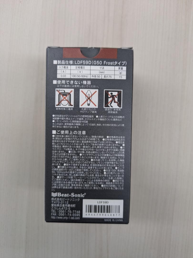 Siphon Ball50 LED電球 LDF59D　15個セット