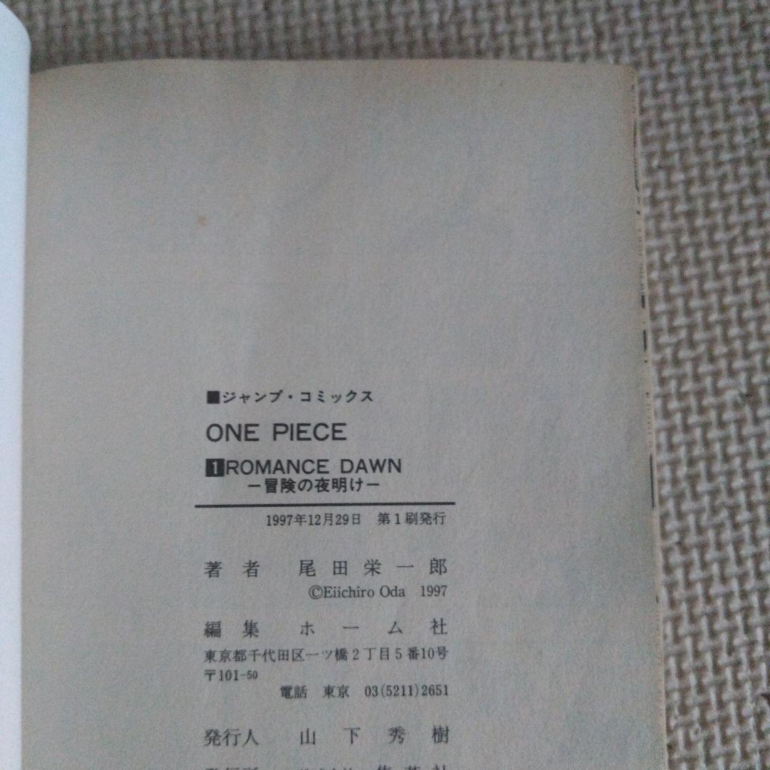 希少　ONE PIECE 初版 1巻　1997年　ジャパラ付