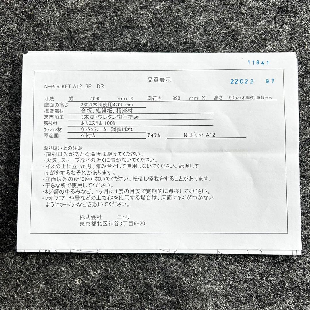 ニトリ ソファ 3人掛け 布張り NポケットA12 シンプル 家具 d5060