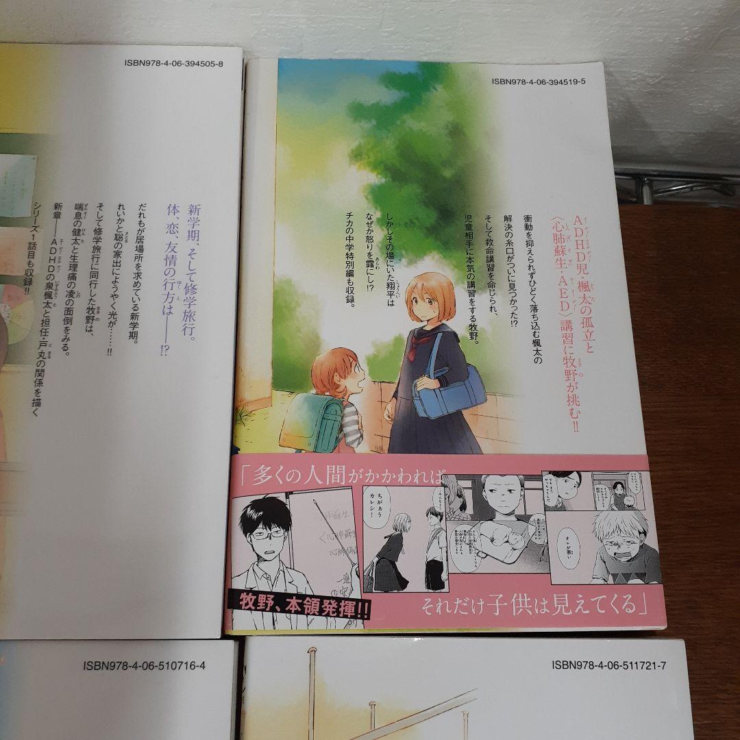 放課後カルテ　コミック　まとめ売り　日生マユ