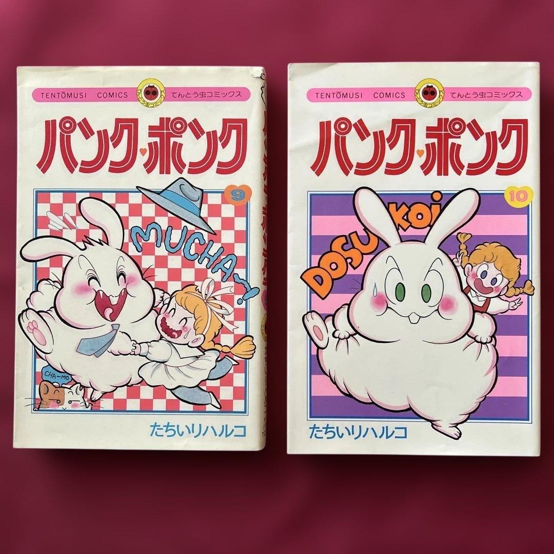★*★様 パンクポンク 1〜10巻 たちいりハルコ