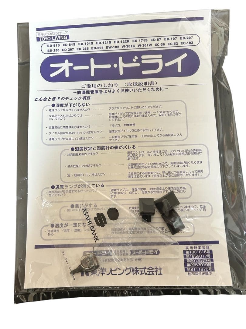 東洋リビングTOYO LIVING オートドライED-103S 防湿庫