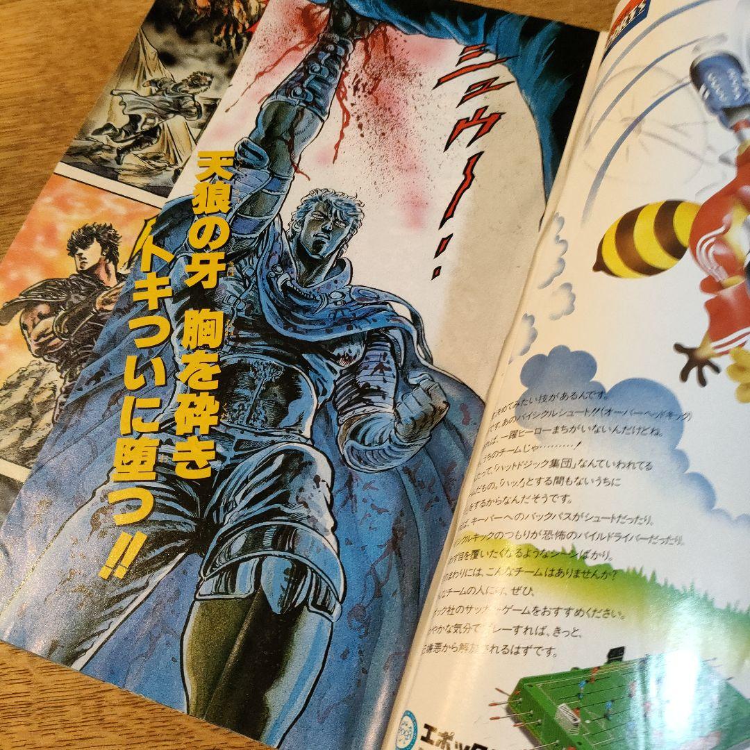 1985年ジャンプ43,44,46,49,50号5冊ワンオーナー