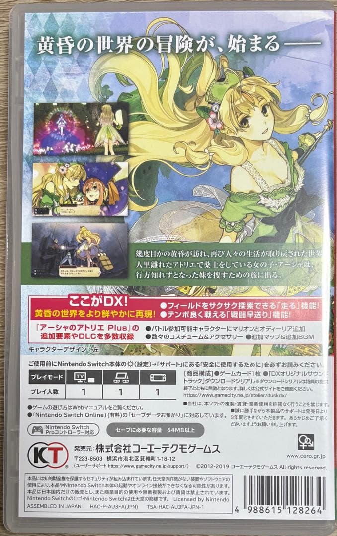 switch アトリエ ～黄昏の錬金術士 トリロジー～ DX プレミアムボックス