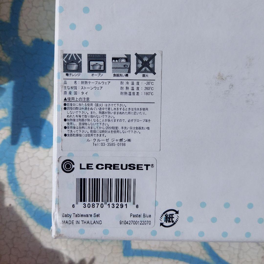 LE CREUSET （ル・クルーゼ）　ベビー・テーブルウェア・セット