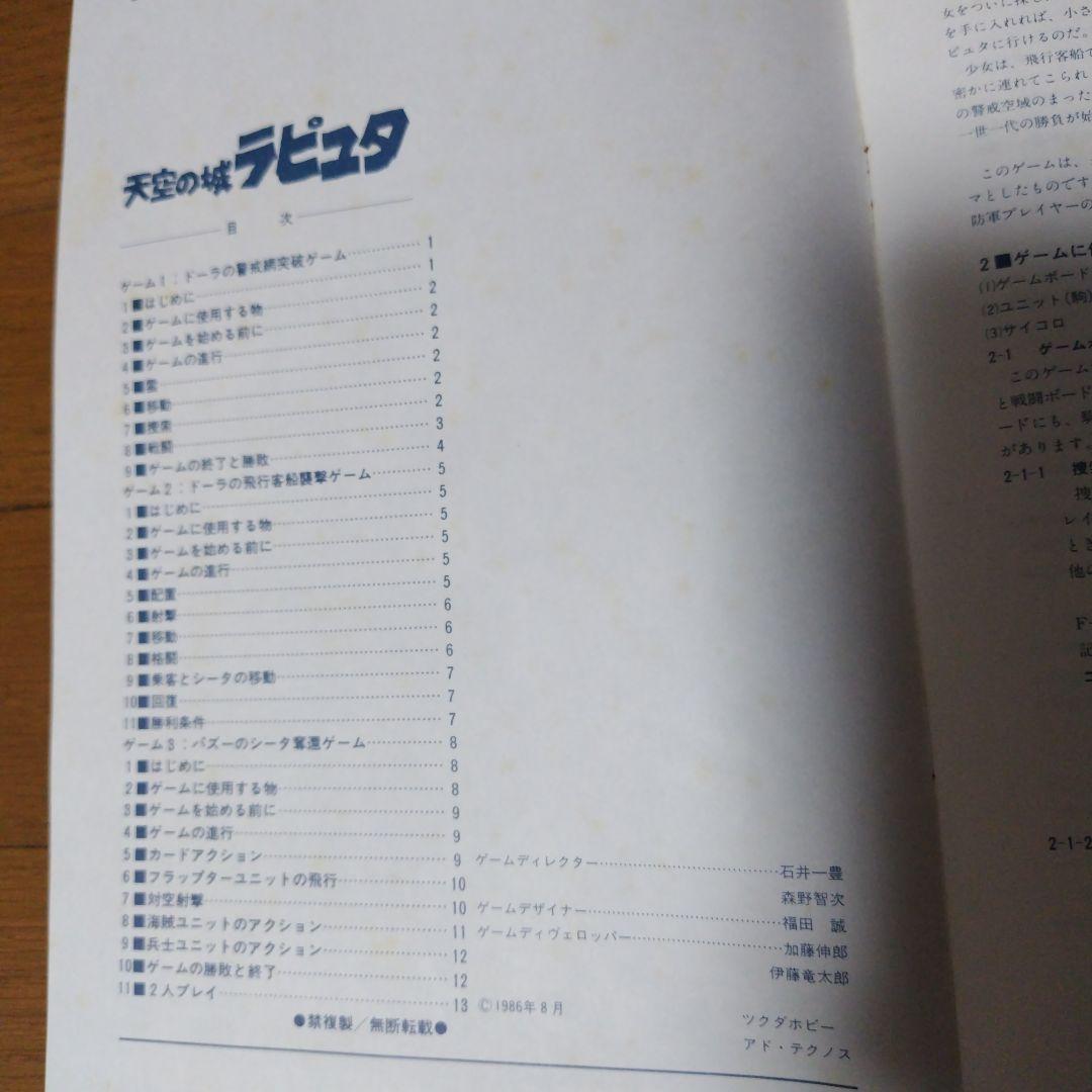 希少廃番 天空の城ラピュタ ディディス要塞 ボードゲーム 完品 パーティージョイ